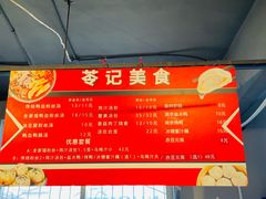 菜单-苓记南京鸭血粉丝.皮肚面(县东巷店)