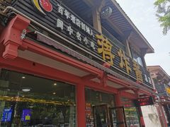 -蒋炸酱(内东街店)