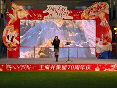 -王府井奥莱临潼小镇(临潼店)
