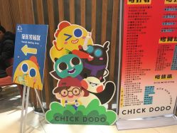 -小鸡哆哆故事屋·儿童乐园(嘉里城店)