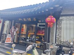 -双东酒店(东关街店)