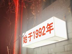 -景秀餐厅(南锣鼓巷店)