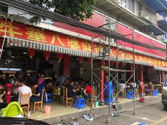 门面-牛华八婆麻辣烫(起源店)