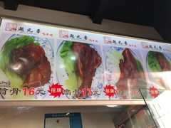 -赵元章肉骨烧(山塘街店)