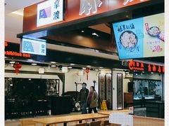 门面-拿渡麻辣香锅(百联滨江店)