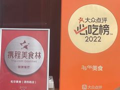 -毛华美食(清扬路店)