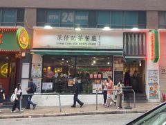 -深仔记茶餐厅(亚士厘道店)