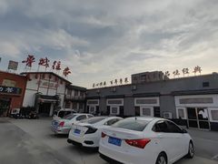 -鲁城往事(游客中心店)