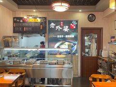-老外婆本帮面(塔城路店)