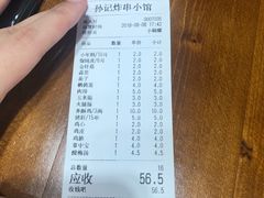 -孙记炸串小馆