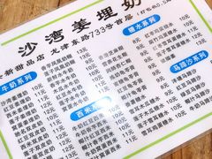 -沙湾姜埋奶(兴新包店)