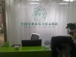 点击看大图 -荟草堂专业痘肌皮肤管理