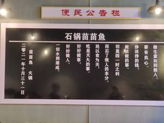 -石锅苗苗鱼(武汉首店)