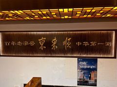 -东来顺饭庄(西直门店)