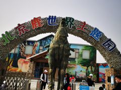 -北京鹿世界主题园