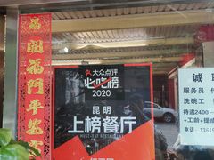 门面-红豆园(文林街店)