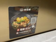 -青花椒花椒鱼(合生汇店)