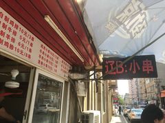 -辽B·小串(总店)