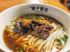 -矮子粉店1985·长沙米粉(湘春路店)