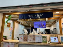 -厝内小眷村(长宁定西路店)