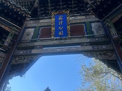 -迎泽公园
