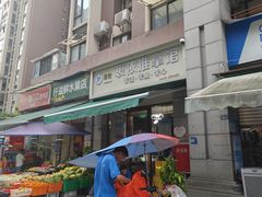 -衷依推拿馆·盲人推拿·艾灸·SPA(新乐中街店)