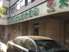 -天津市仁心堂大药房有限公司(荣安大街店)