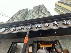 -清真·马安军辣子牛肉面