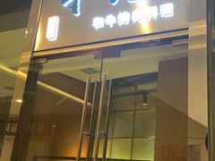 门面-NIUAN牛庵·日式和牛烧肉(恒隆店)