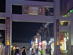 -东西巷