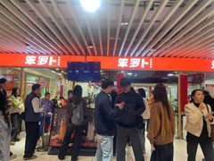 -笨罗卜浏阳菜馆(龙华鹏润达店)