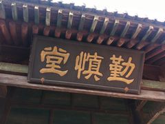 -平遥县衙