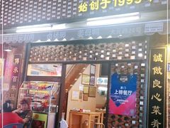 -聪辉同安老美食饭店(大元路店)