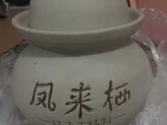 -凤来栖·净庭院·火锅(欧尚店)