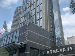 -小天鹅戴斯酒店鲸鲨百汇创作料理