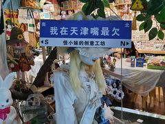 -骑鹅公社(南开大悦城店)
