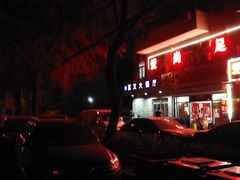 -买又大餐厅(福林里店)