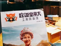 -吃饭皇帝大土家民族菜(正大广场店)