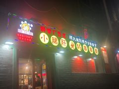 -XiaoJunGan Hotpot 钢管厂五区小郡肝火锅串串香