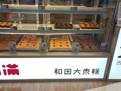 面包甜点陈列柜-满满元气和田大枣糕·蛋糕(朝阳大悦城店)