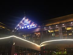 -拾光音乐餐酒吧(告庄星光夜市店)