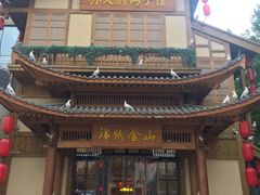 -锦绣金山人家(友谊店)