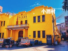-小洲村