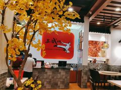 -蒸武门·广式茶点(石滩店)