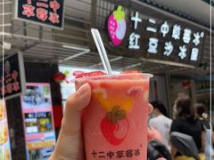 -十二中草莓冰·红豆沙冰屋(十二中店)