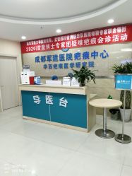 -成都军建医院·疤痕诊疗中心