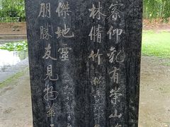 -兰亭风景区