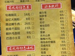 菜单-马路边边·成都串串(翠柏路店)