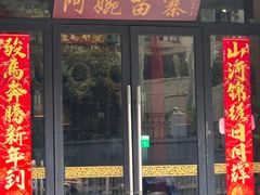 -阿婉贵州苗家酸汤鱼(梅林店)
