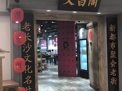 -文昌阁长沙市井菜(乐和城店)